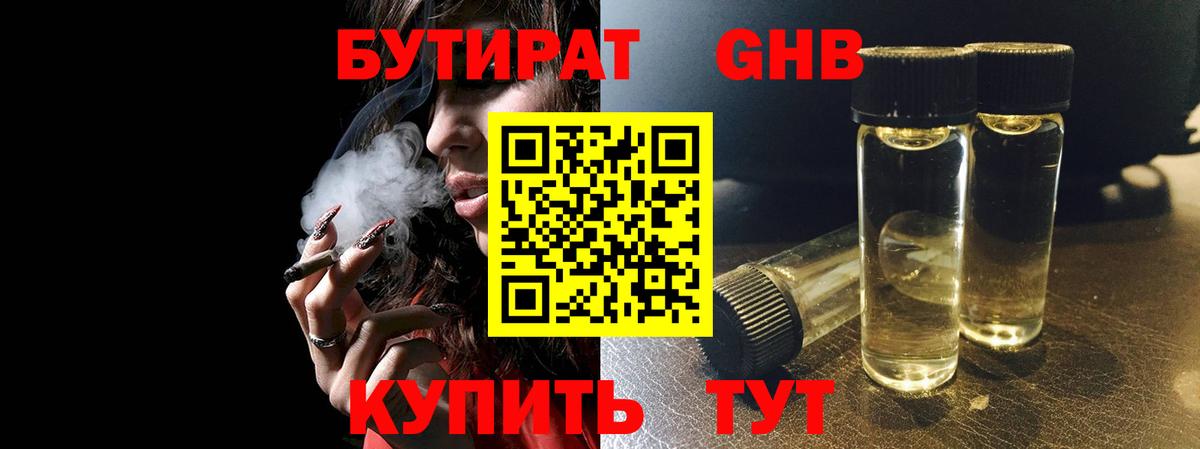 Муром  БУТИРАТ  Вход с VPN  Бутират бутандиол 