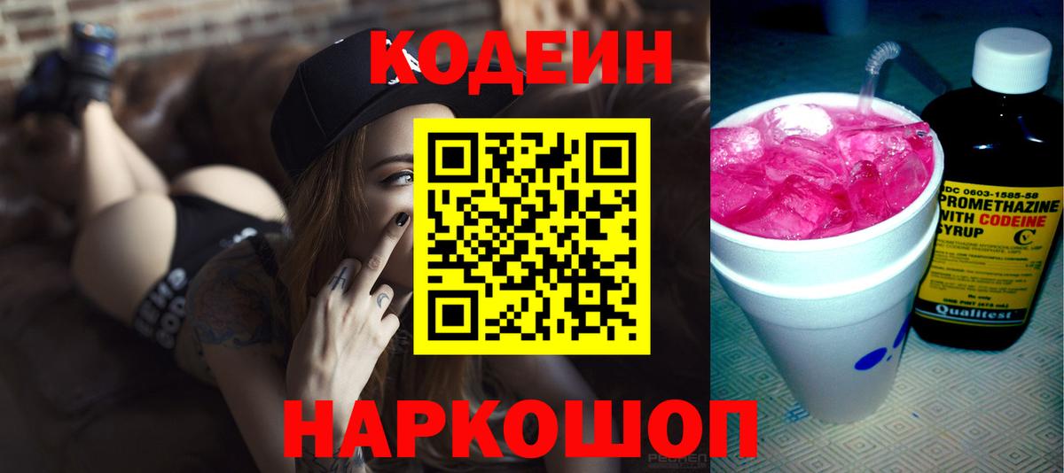 Codein напиток Lean (лин)  Кодеиновый сироп Lean Purple Drank  Муром  Вход с VPN 