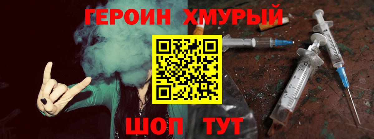 Героин герыч Муром